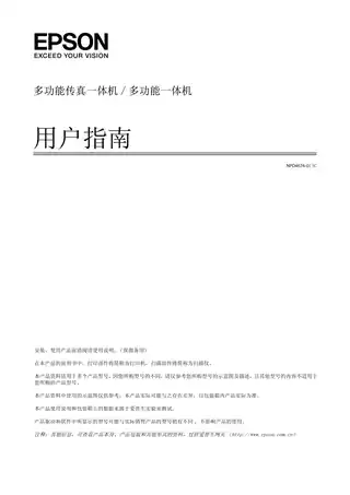 EPSON爱普生XP-701_ XP-801 用户指南